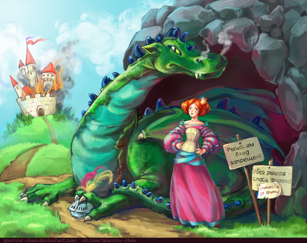 Принцесса рыцарь и дракон игра Грищенко